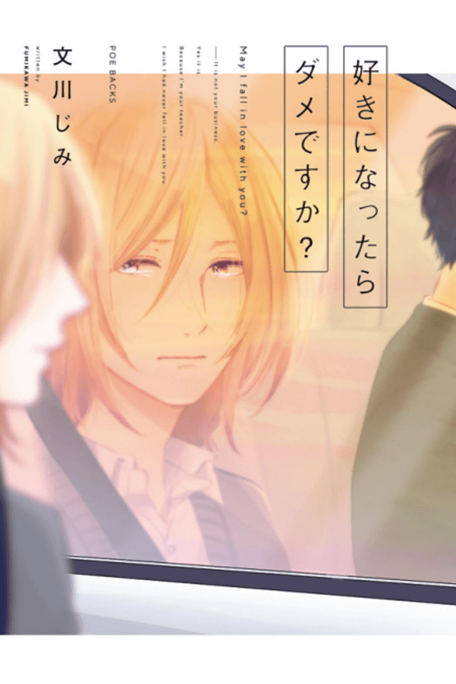 May I fall in love with you?