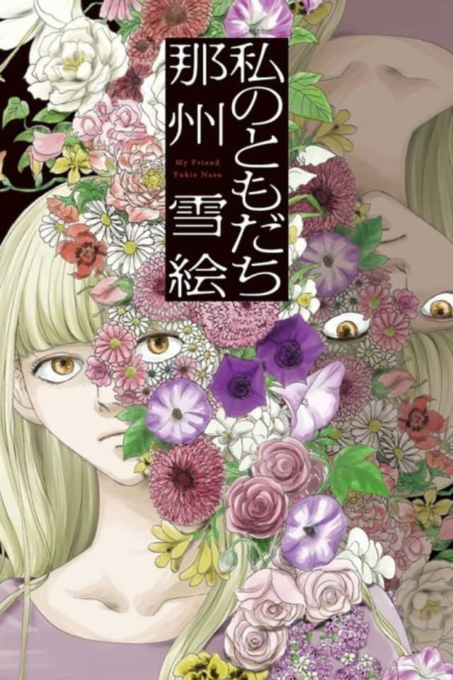 Watashi no Tomodachi