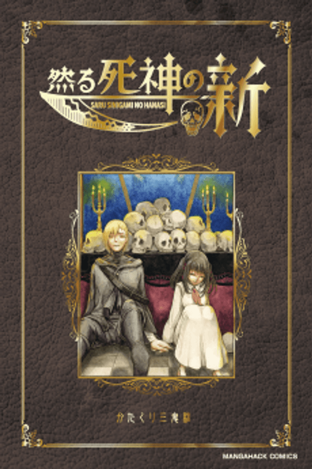 Saru Shinigami no Hanashi