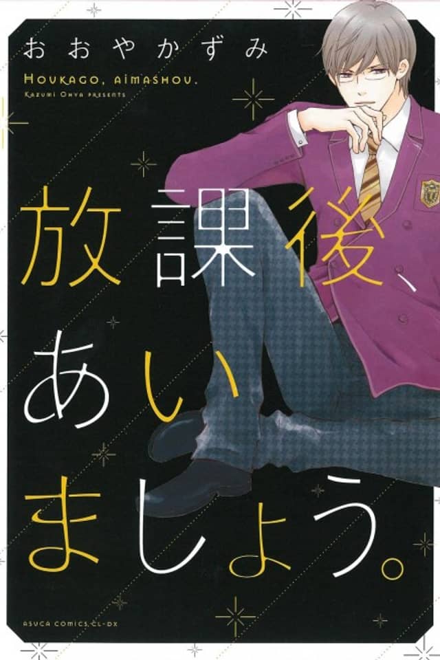 Houkago, Aimashou.