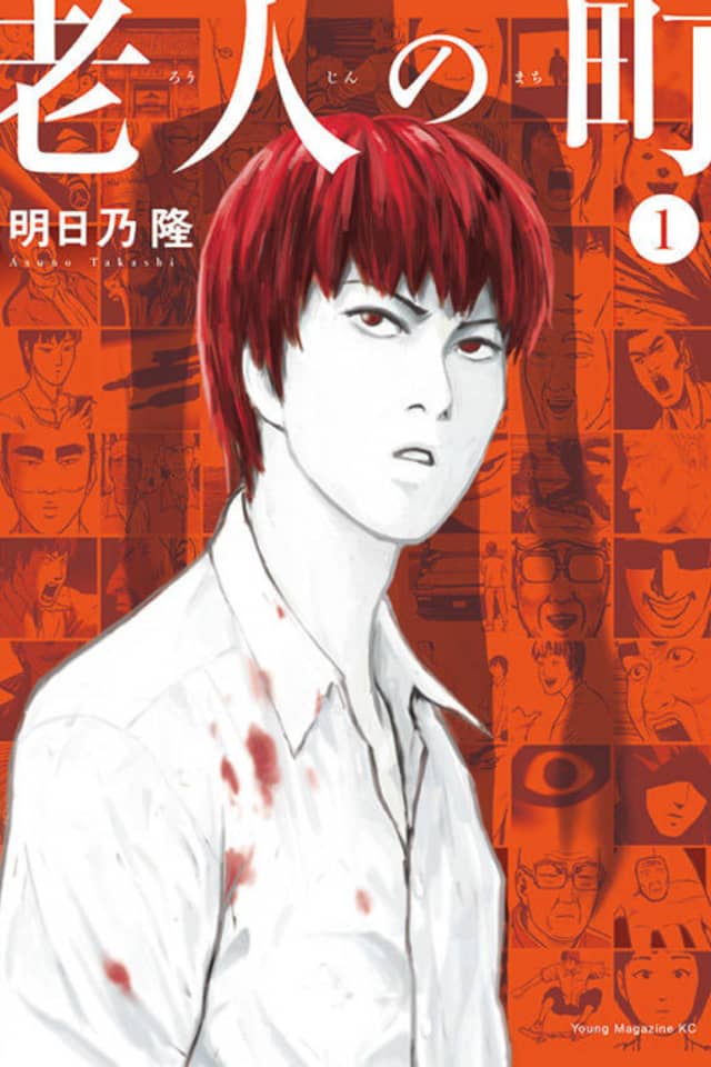 Roujin no Machi