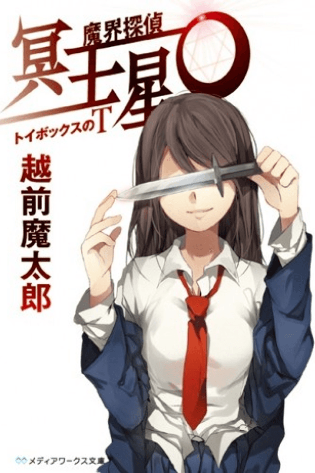 Makai Tantei Meiousei O