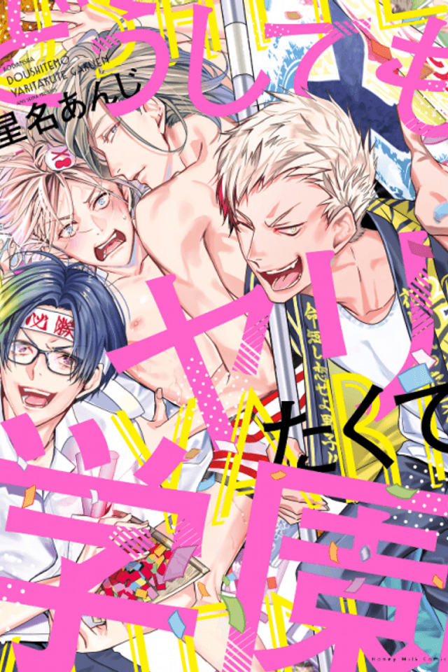 Doushitemo Yaritakute Gakuen