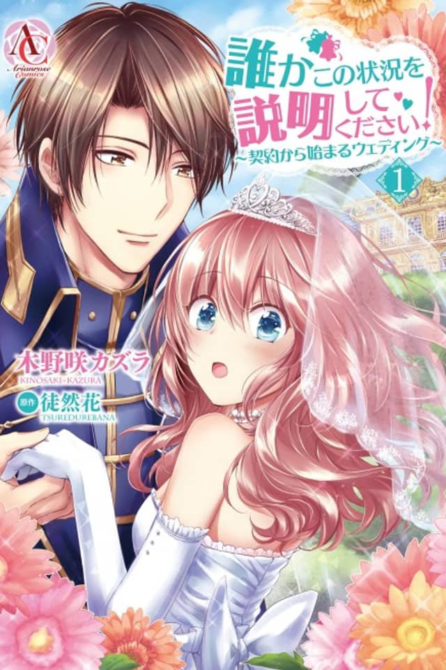 The Duchess Of Rosia -A Contract Marriage? How Did This Happen!?-
