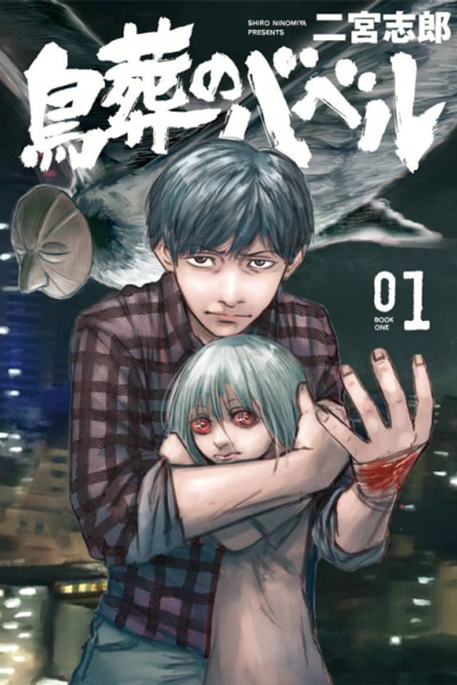Chousou no Babel