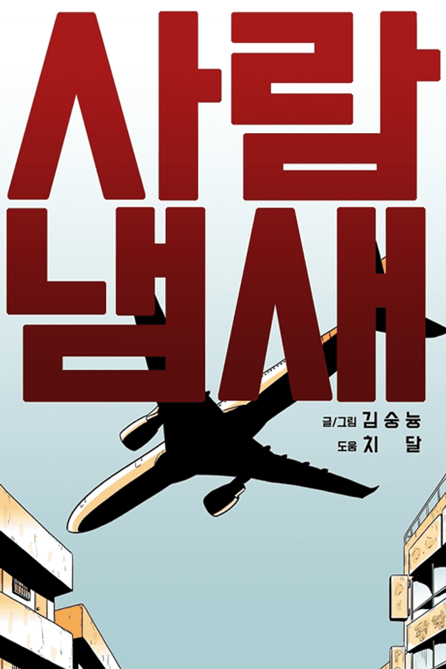 Sa Ramnaemsae