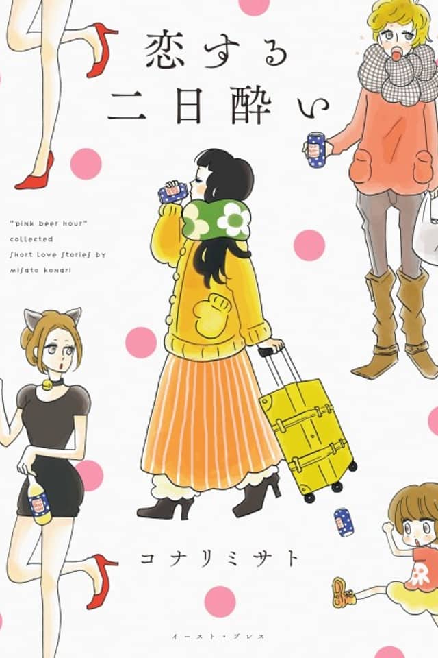 Koisuru Futsukayoi