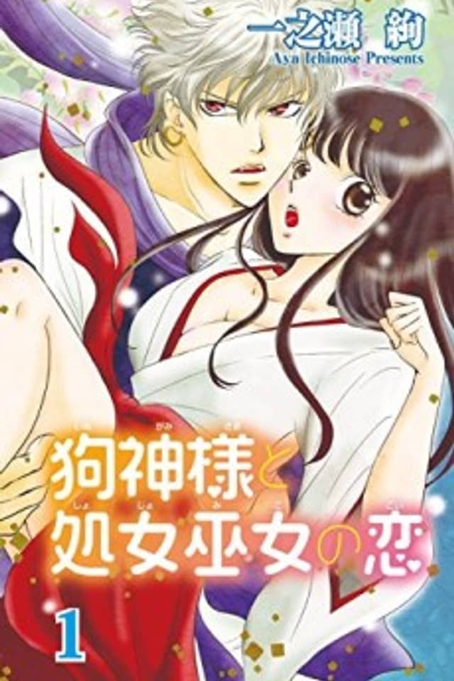 The Dog Spirit and the Shrine Maiden