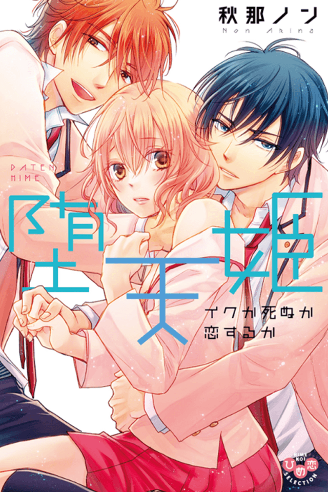 Fallen Princess from Heaven -Find Pleasure, Die, or Fall in Love-
