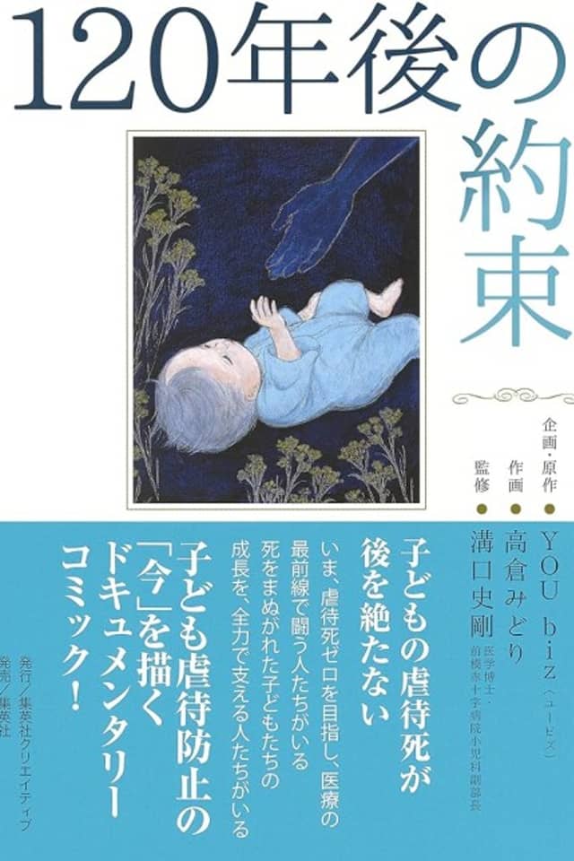 120-Nengo no Yakusoku