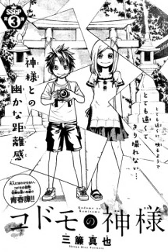 Kodomo no Kamisama