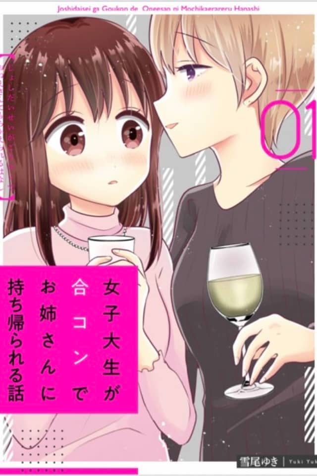 Joshi Daisei ga Goukon de Onee-san ni Mochikaerareru Hanashi