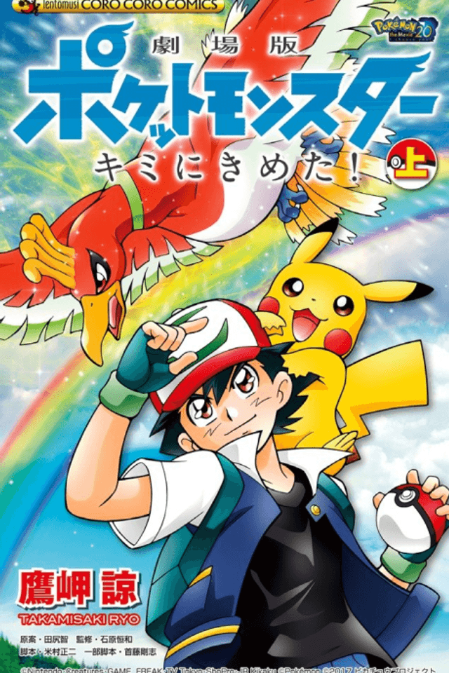 Pokémon the Movie: I Choose You!