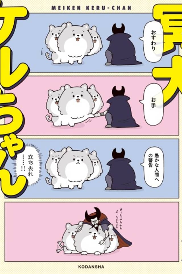 Good Dog, Cerberus!