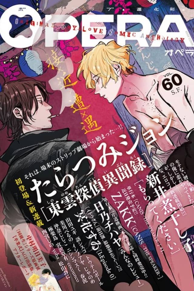 Shinonome Tantei Ibun Roku