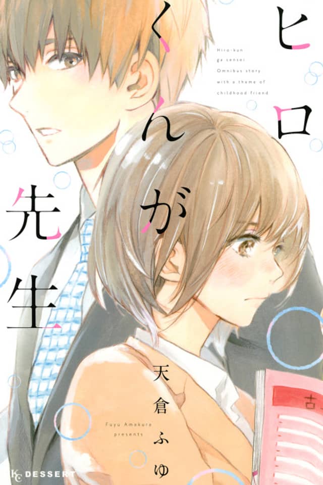 Hiro-kun ga Sensei