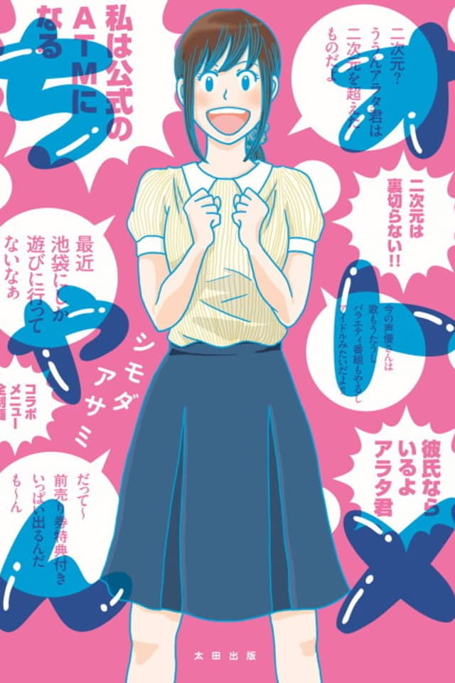 Otome-chan