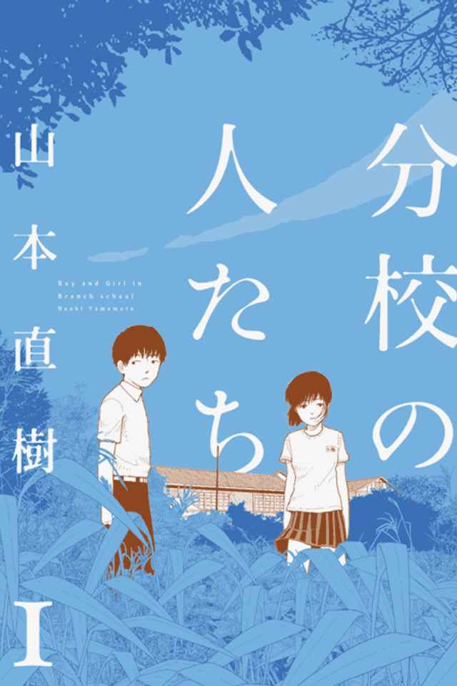 Boy and Girl in Branch School