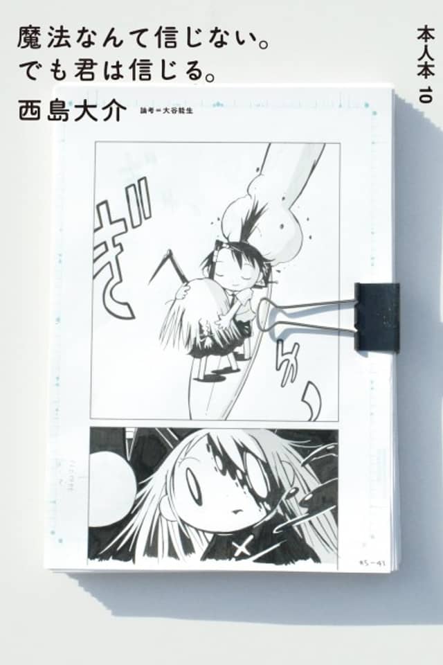 Mahou Nante Shinjinai. Demo Kimi wa Shinjiru.