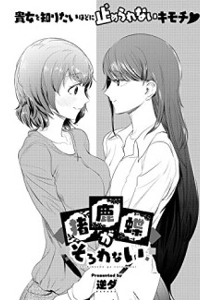Inoshikacho ga Sorowanai