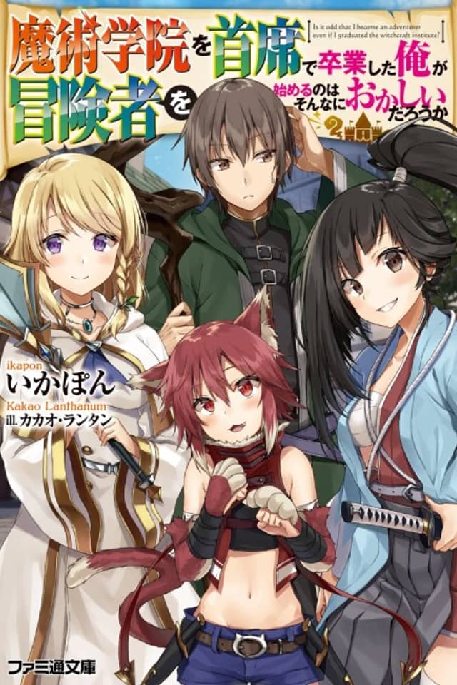 Majutsu Gakuin o Shuseki de Sotsugyoushita Ore ga Boukensha o Hajimeru no wa Sonnani Okashii darou ka