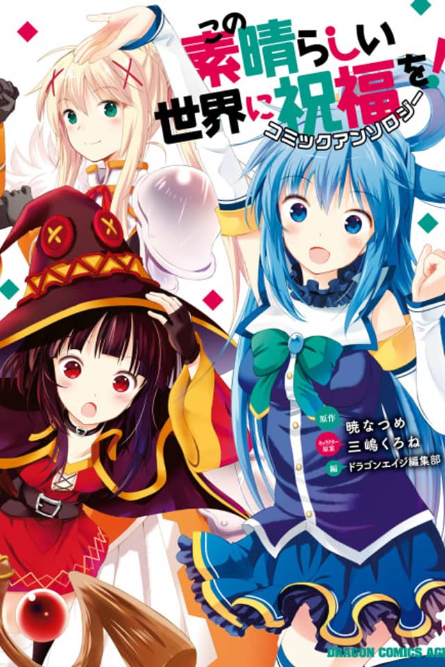 Kono Subarashii Sekai ni Shukufuku wo! Comic Anthology