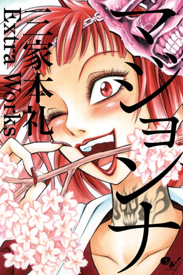 Majonna: Mikamoto Rei Extra Works