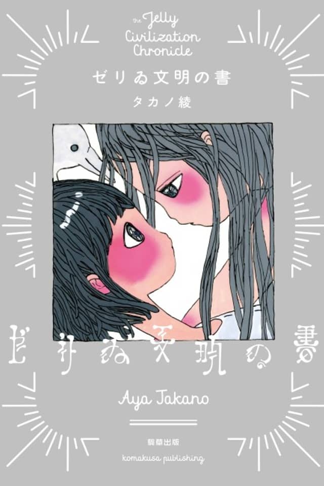 Zeriwi Bunmei no Sho