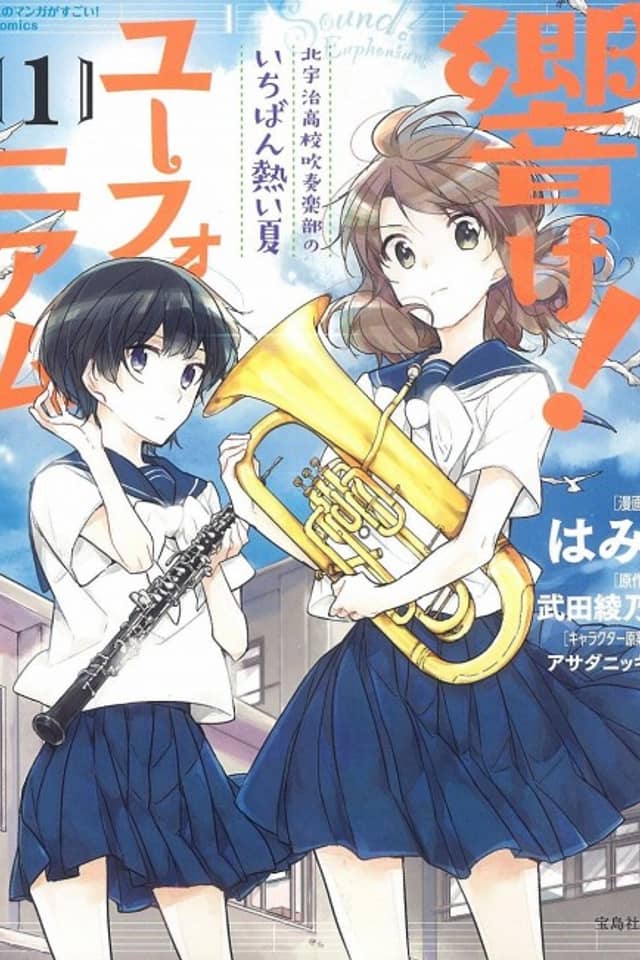 Hibike! Euphonium - Kitauji Koukou Suisougakubu no Ichiban Atsui Natsu