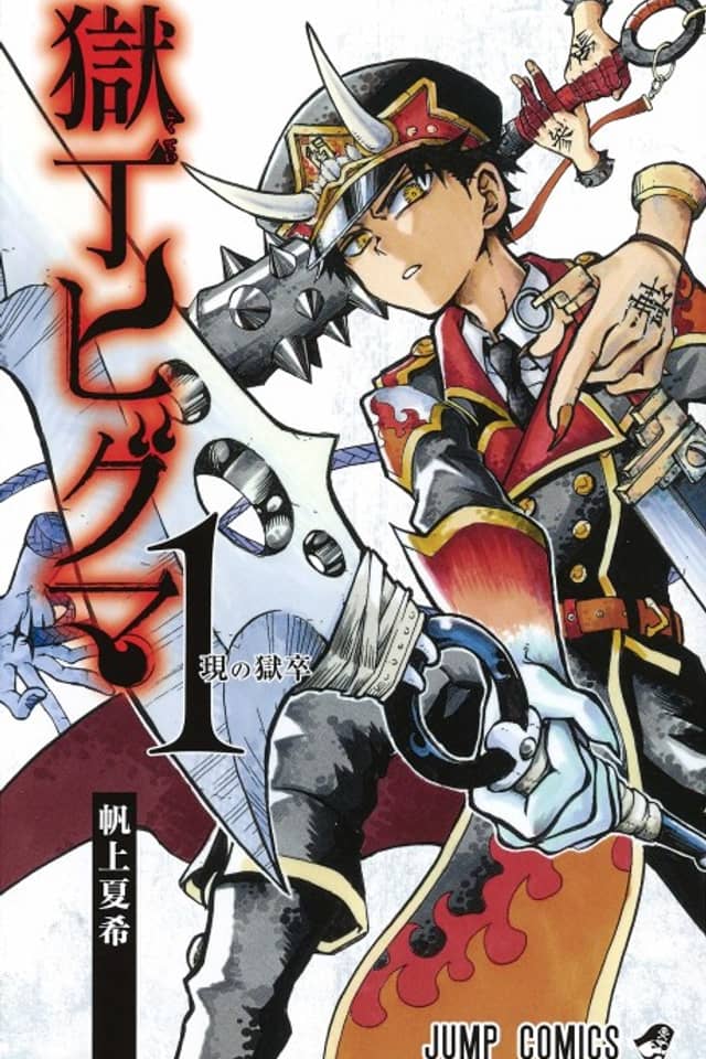 Hell Warden Higuma