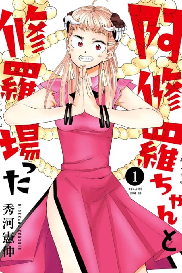 Ashura-chan to Shurabatta