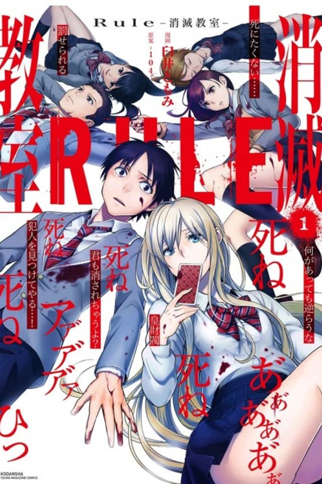 Rule - Annihilation Classroom -