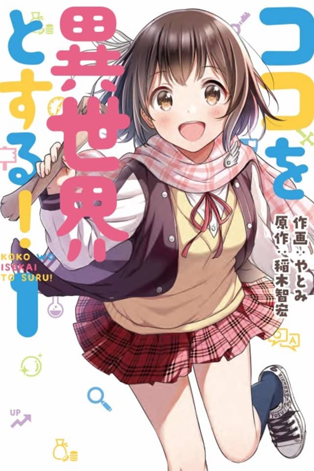 Koko wo Isekai to Suru!