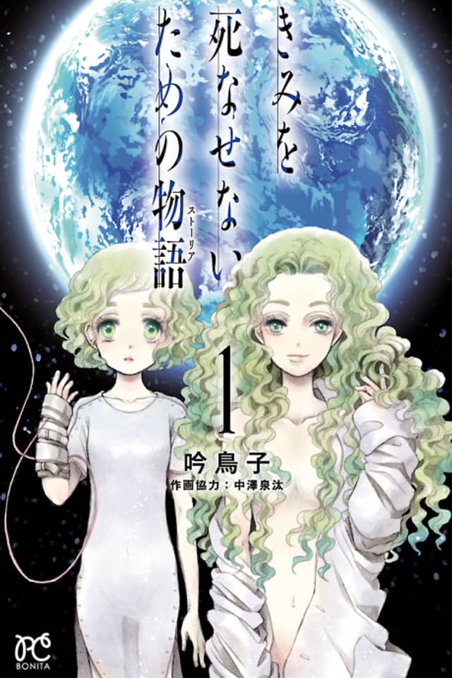 Kimi wo Shinasenai Tame no Storia