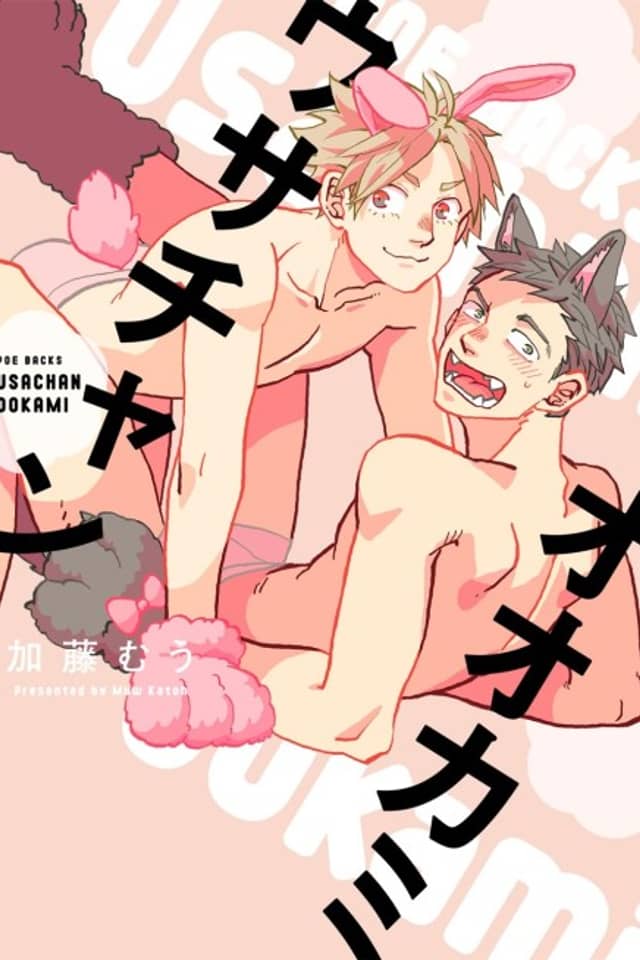 Usachan Ookami