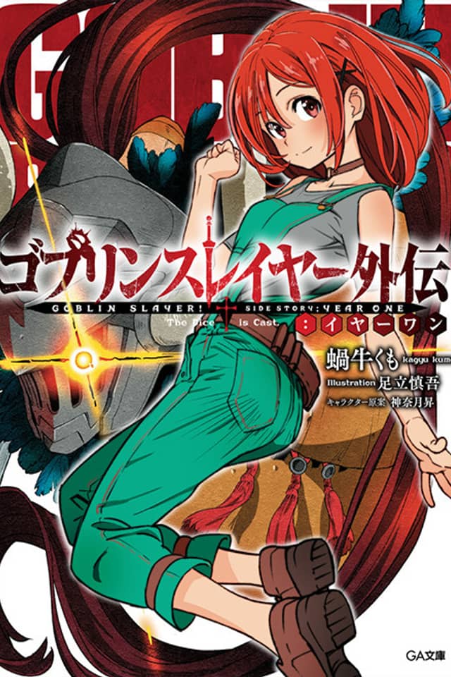 Goblin Slayer Side Story: Year One