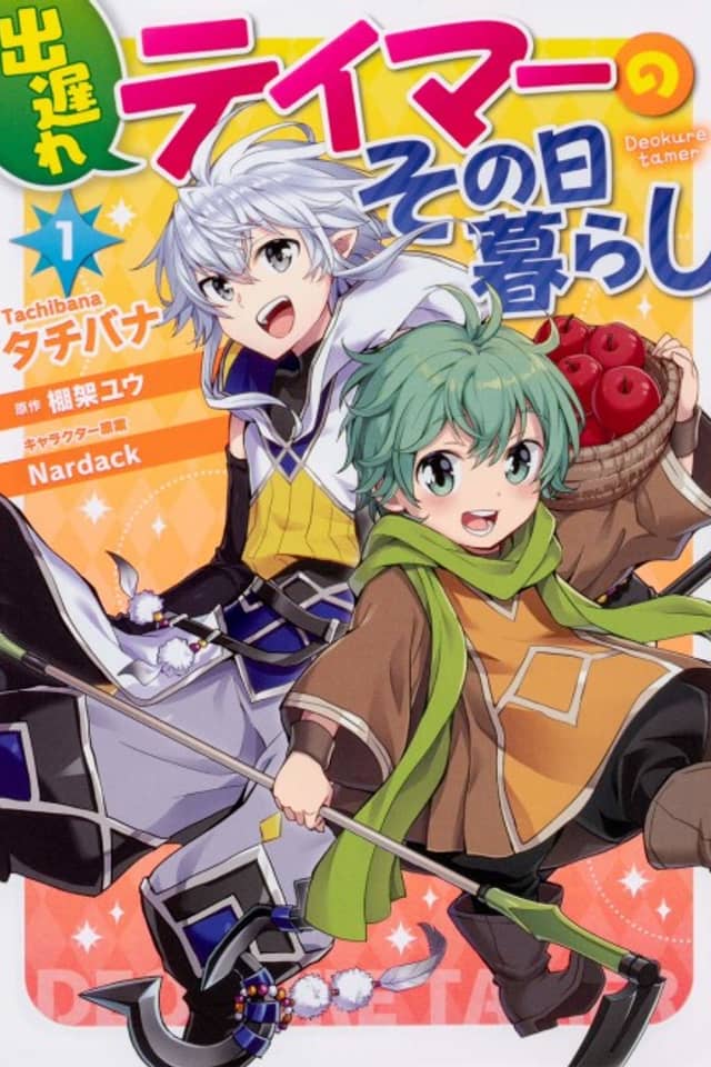 A Late Start Tamer's Laid-Back Life