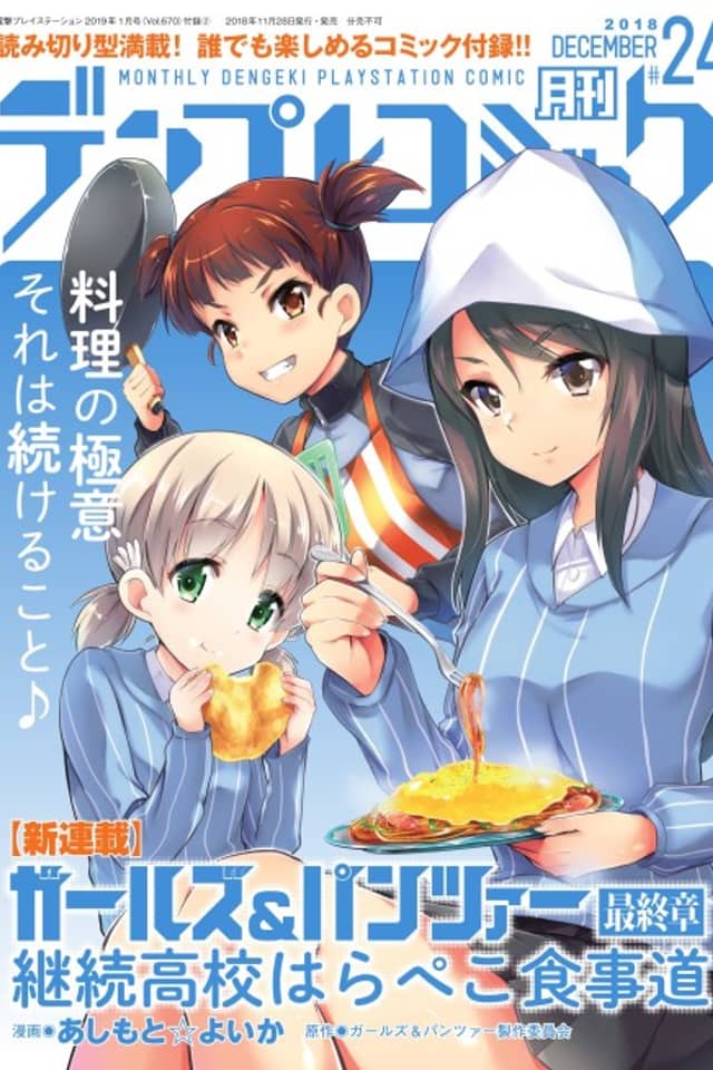 Girls und Panzer das Finale: Keizoku Koukou Harapeko Shokujidou