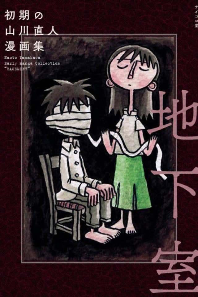 Shoki no Yamakawa Naoto Manga Shuu: Chikashitsu