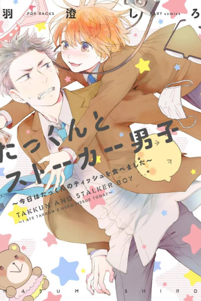 Takkun to Stalker Danshi - Kyou wa Takkun no Tissue o Tabemashita