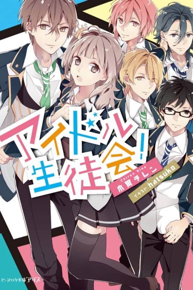 Idol Seitokai!