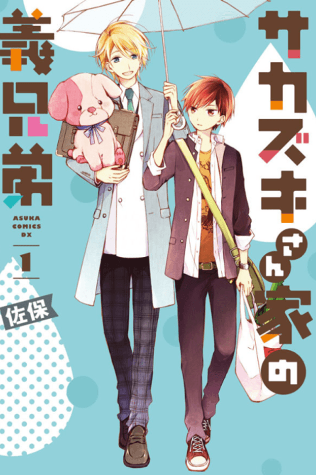 Sakazuki-san Chi no Gikyoudai