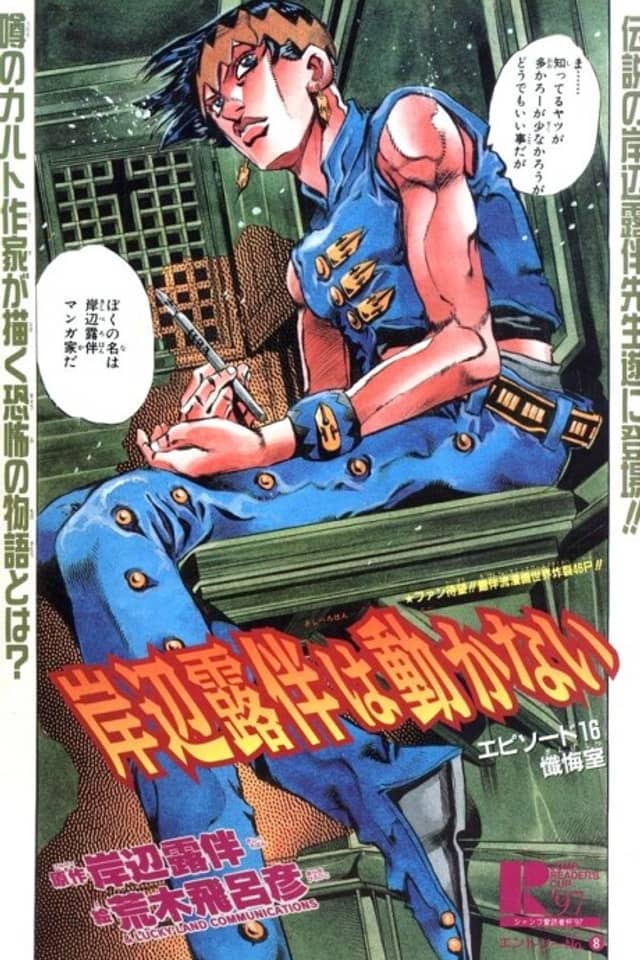 Thus Spoke Rohan Kishibe Episode #16: At a Confessional