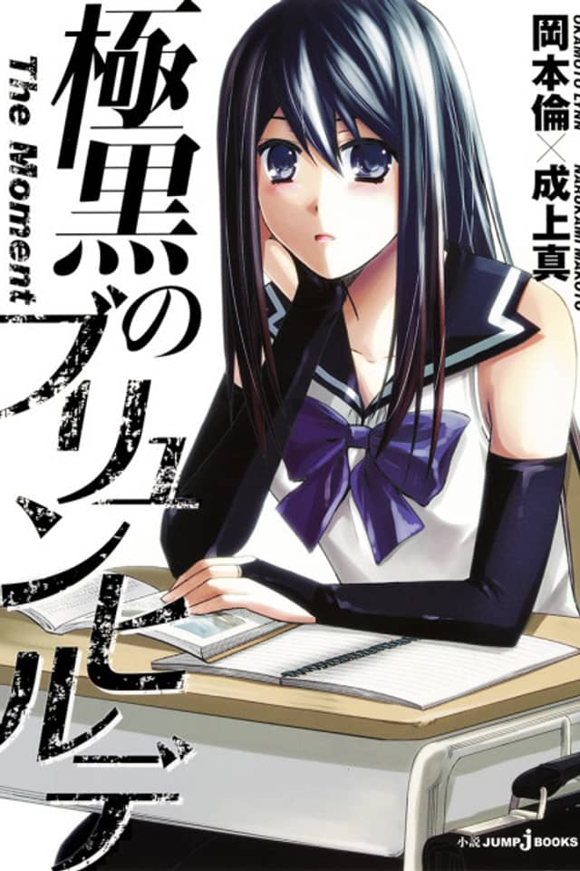 Gokukoku no Brynhildr: The Moment