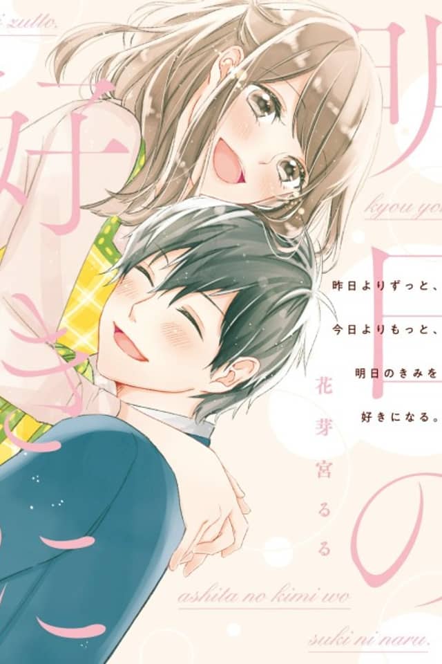 Kino yori Zutto, Kyou yori Motto, Ashita no Kimi wo Suki ni Naru.
