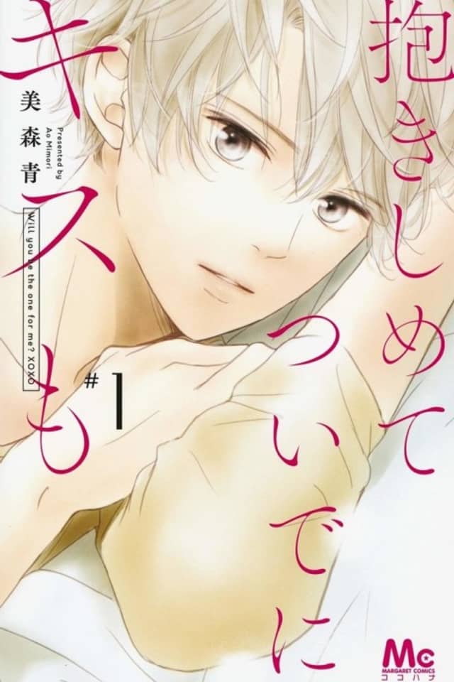 Dakishimete Tsuide ni Kiss mo