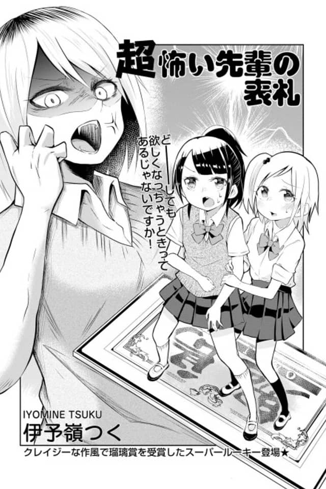Chou Kowai Senpai no Hyousatsu