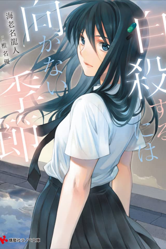 Jisatsu suru ni wa Mukanai Kisetsu