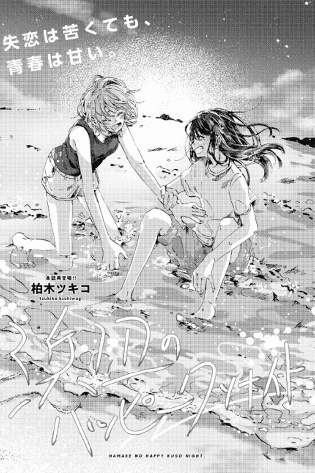 Hamabe no Happy Kuso Night