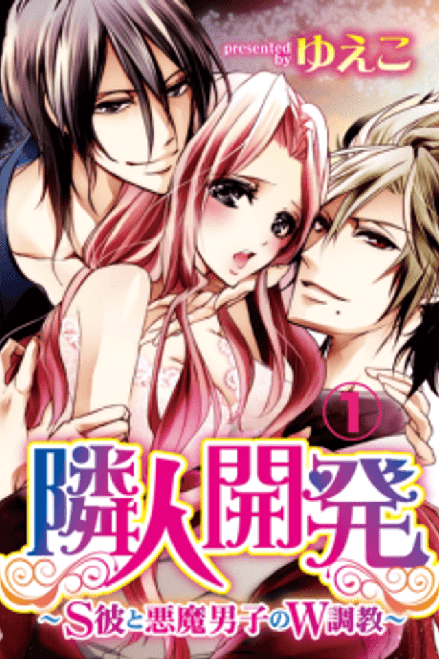 Getting to Know the Neighbor -A Sadist and a Devilish Boy's Double Training-